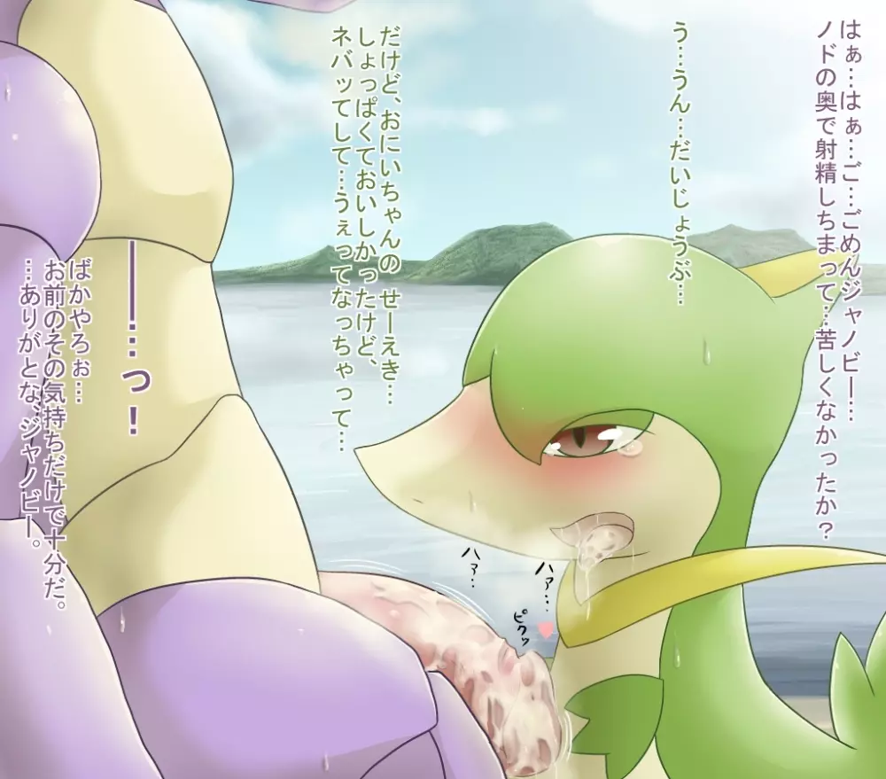 Nidoking and the virgin Snivy Page.19