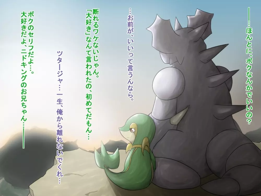 Nidoking and the virgin Snivy Page.3