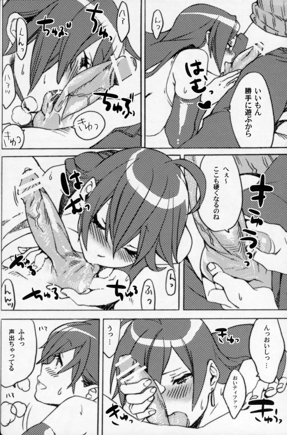 桜ユッケの乱れ咲き Page.10