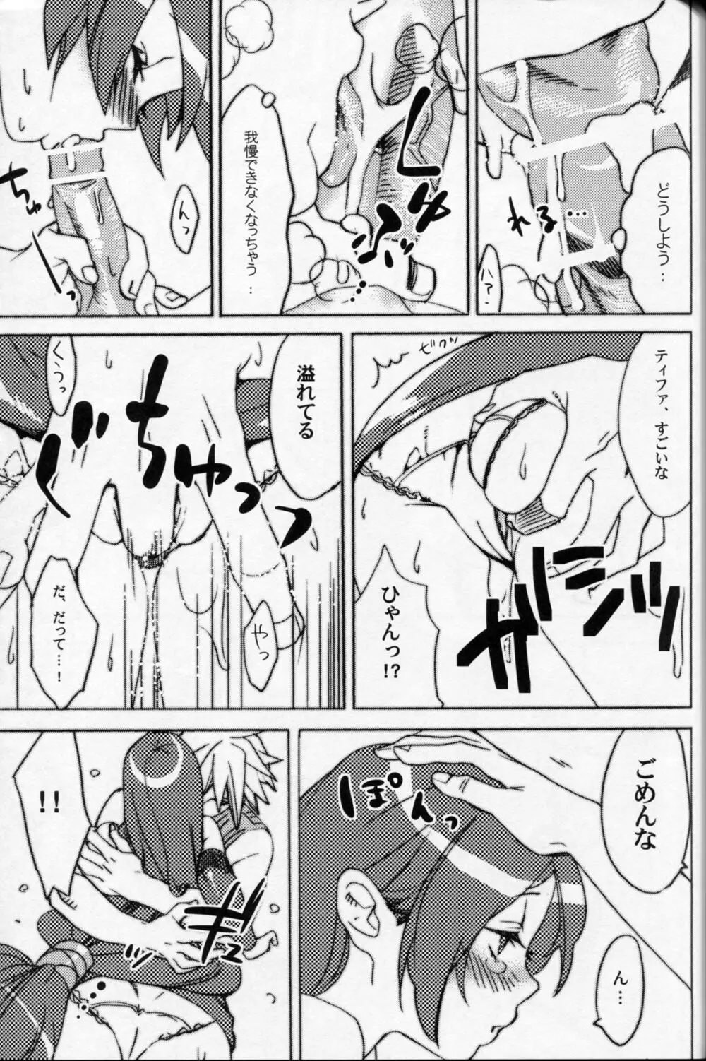 桜ユッケの乱れ咲き Page.12