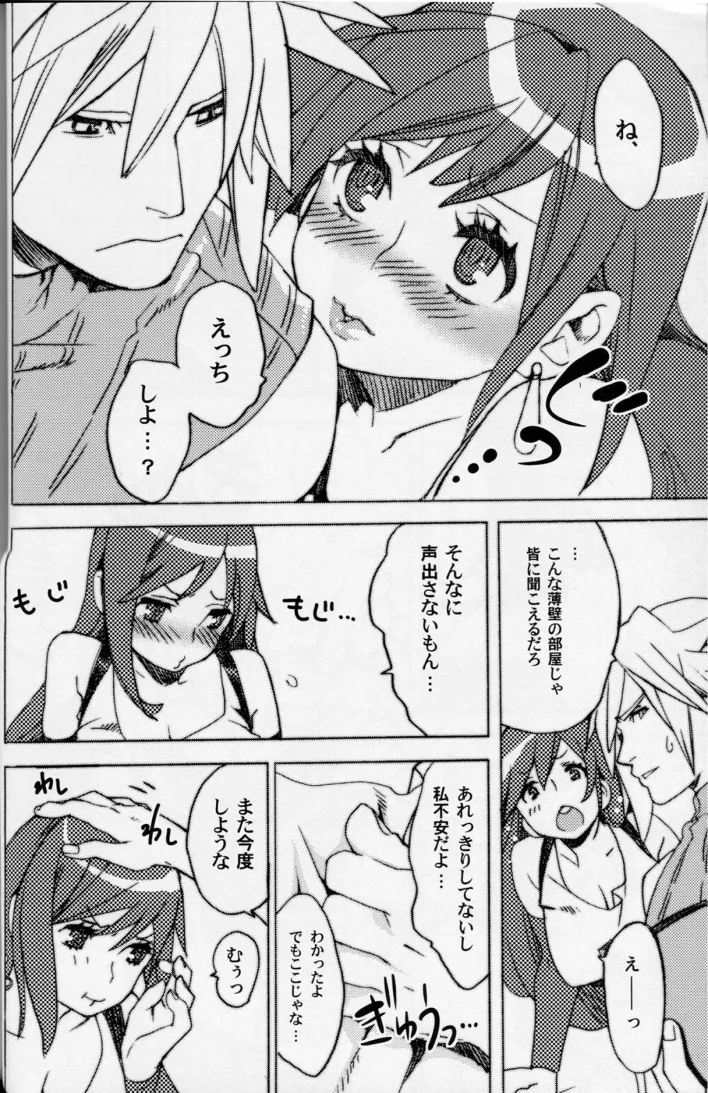 桜ユッケの乱れ咲き Page.6