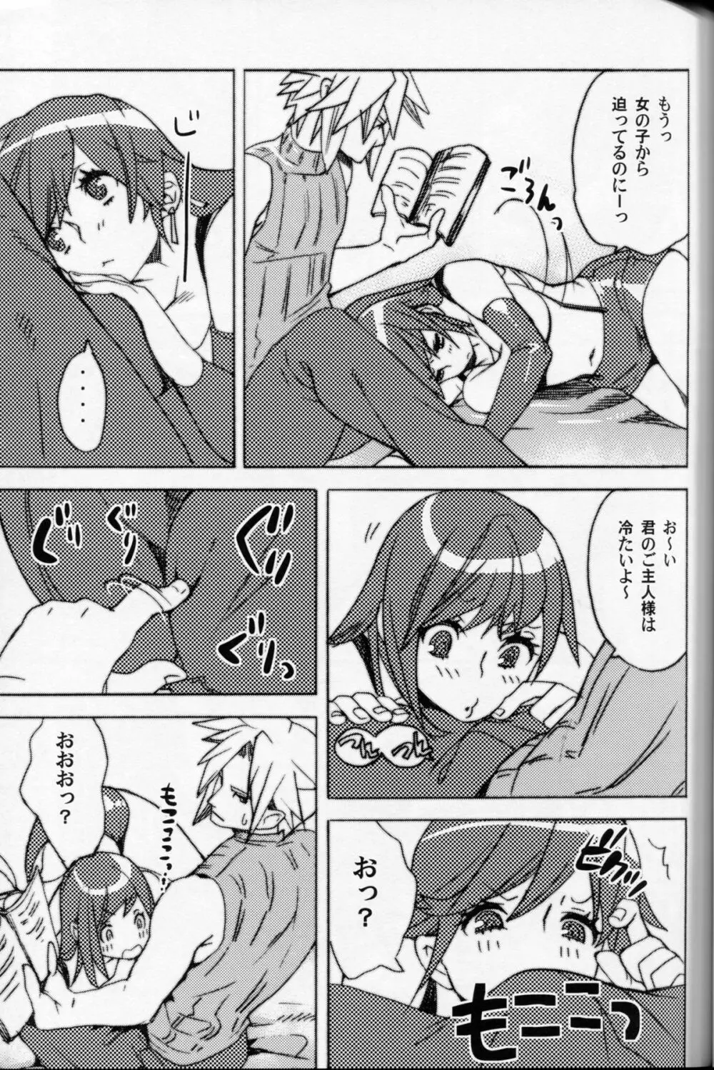 桜ユッケの乱れ咲き Page.7