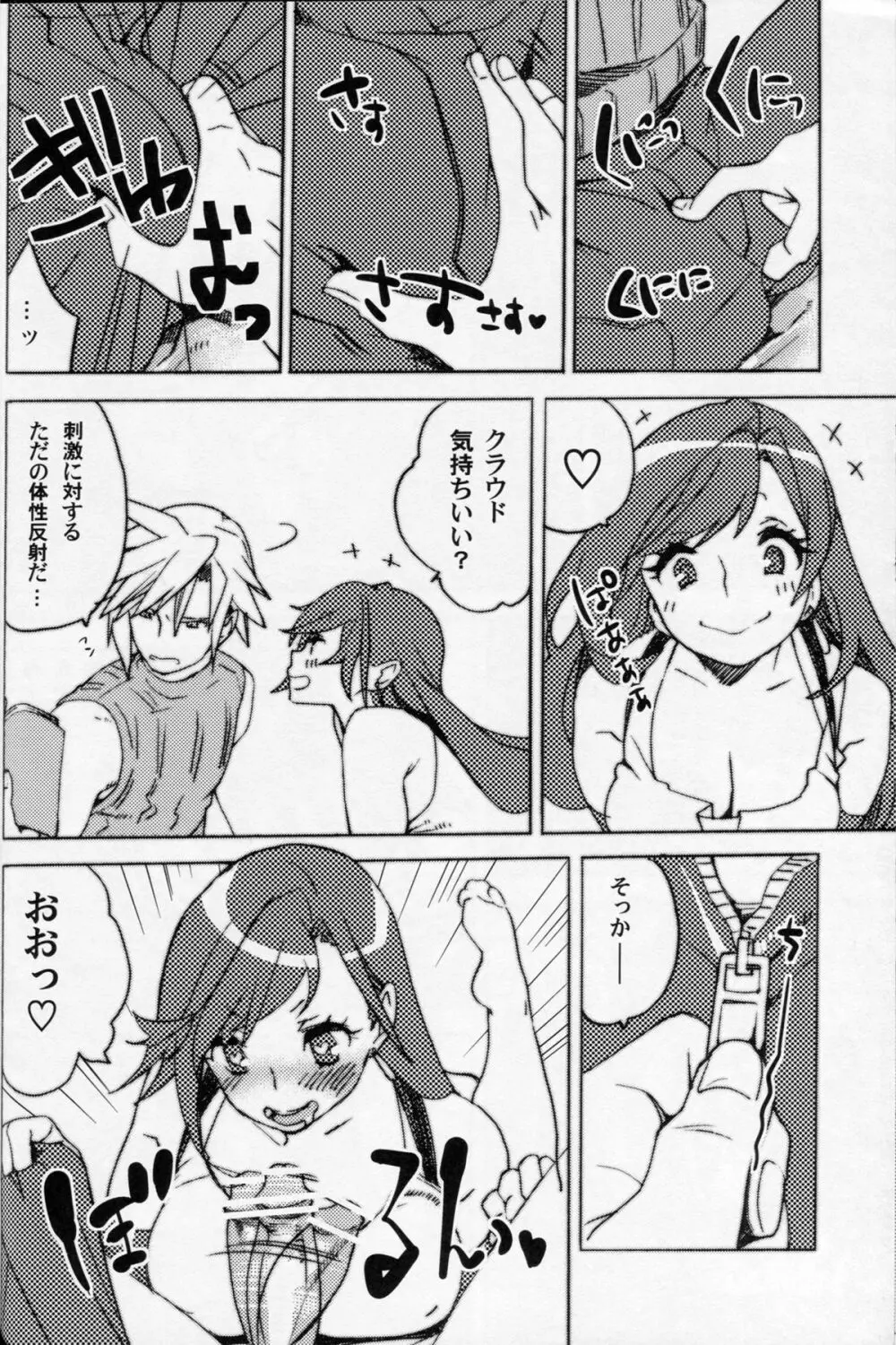 桜ユッケの乱れ咲き Page.8