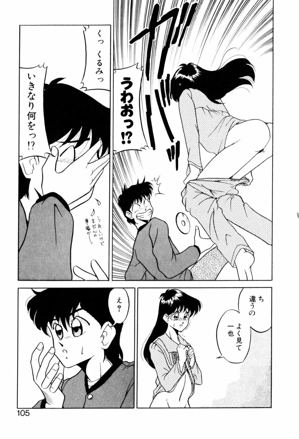 サテライトパラダイス Page.105