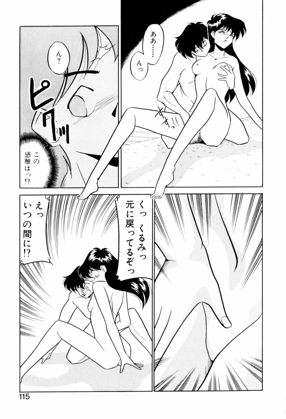 サテライトパラダイス Page.115