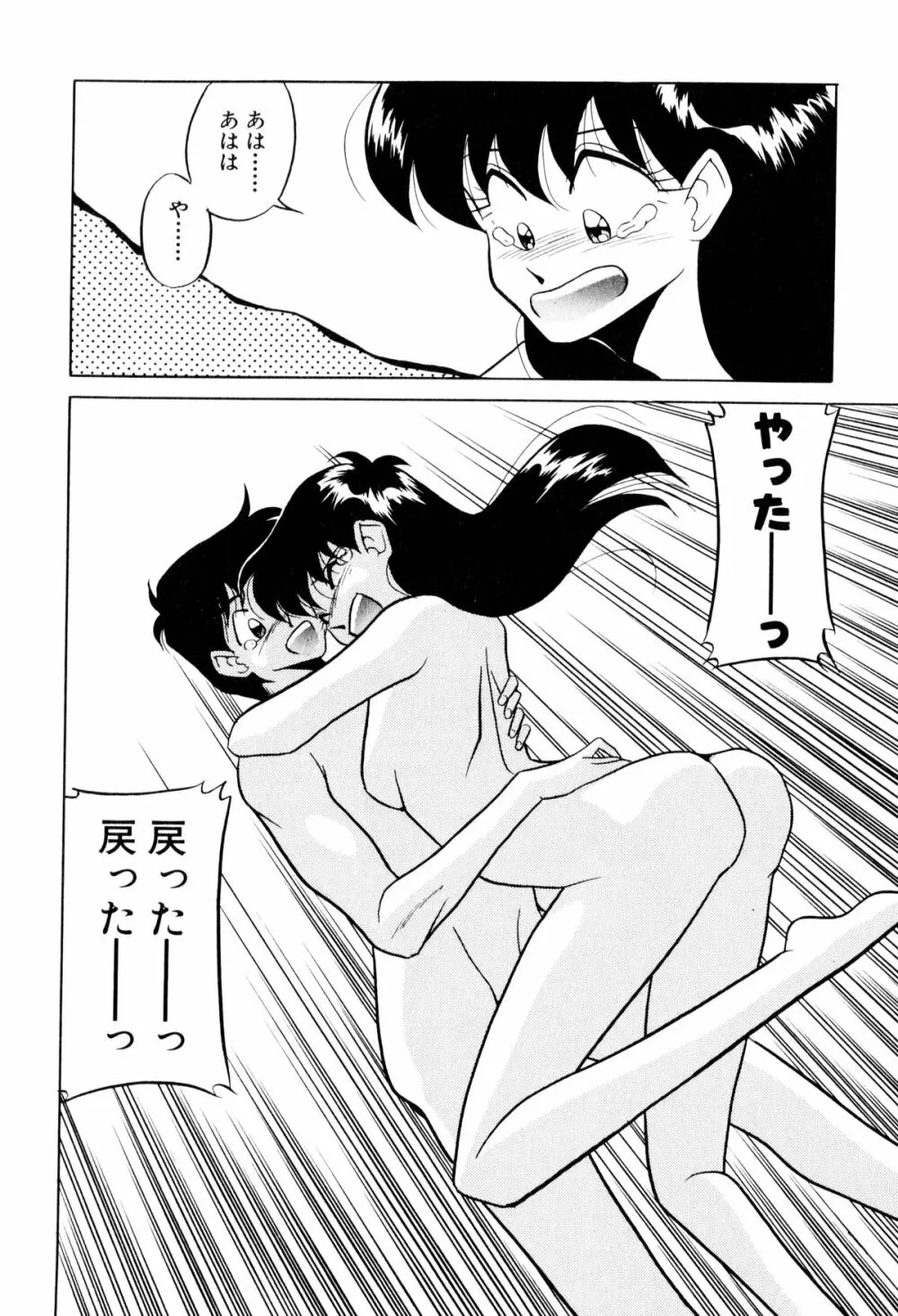 サテライトパラダイス Page.116