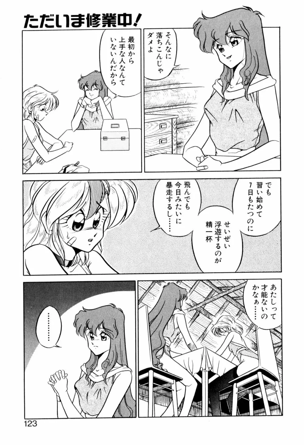 サテライトパラダイス Page.122