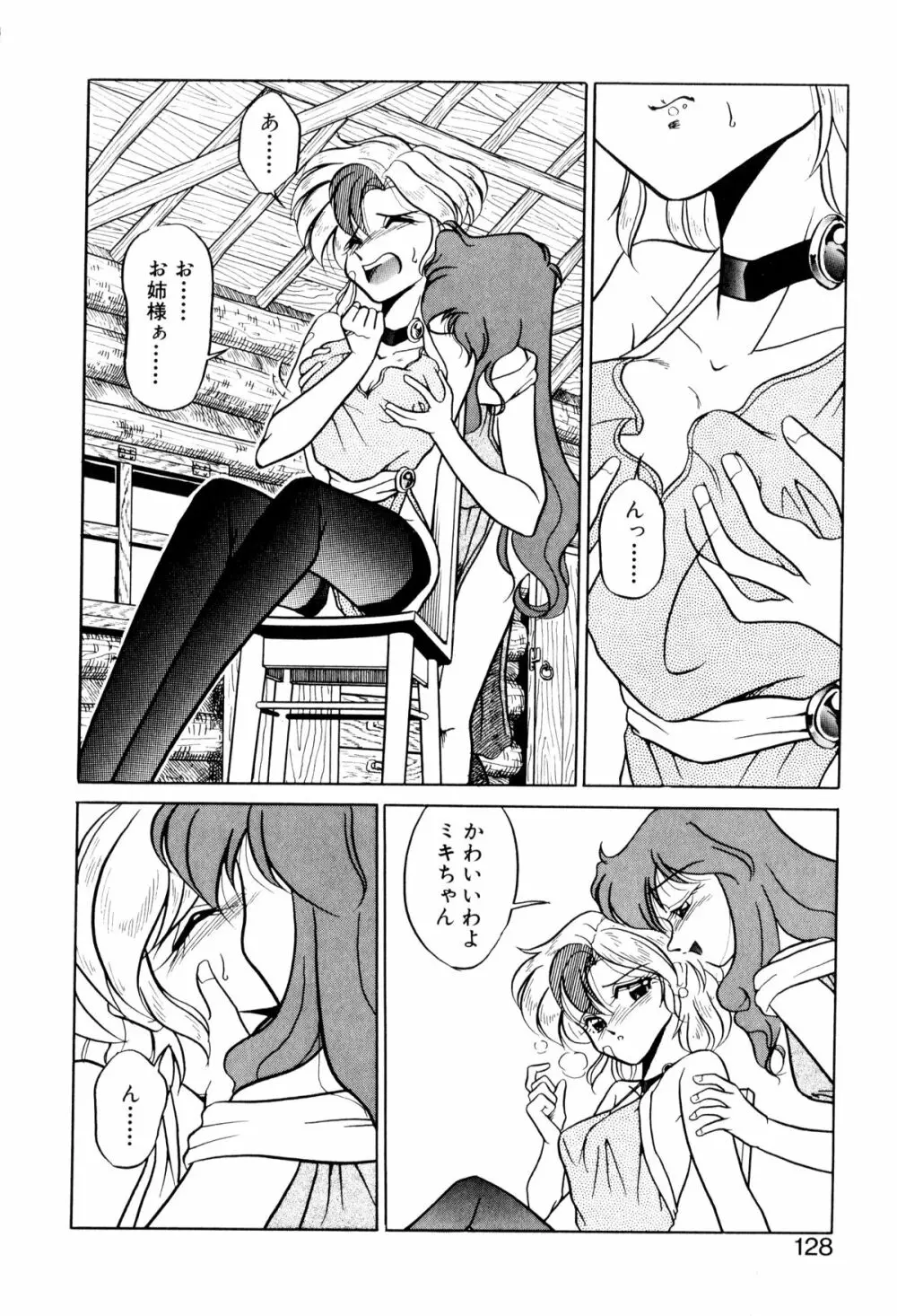 サテライトパラダイス Page.127