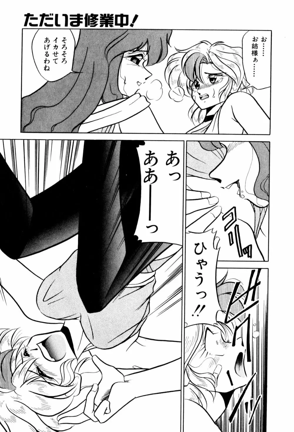 サテライトパラダイス Page.132