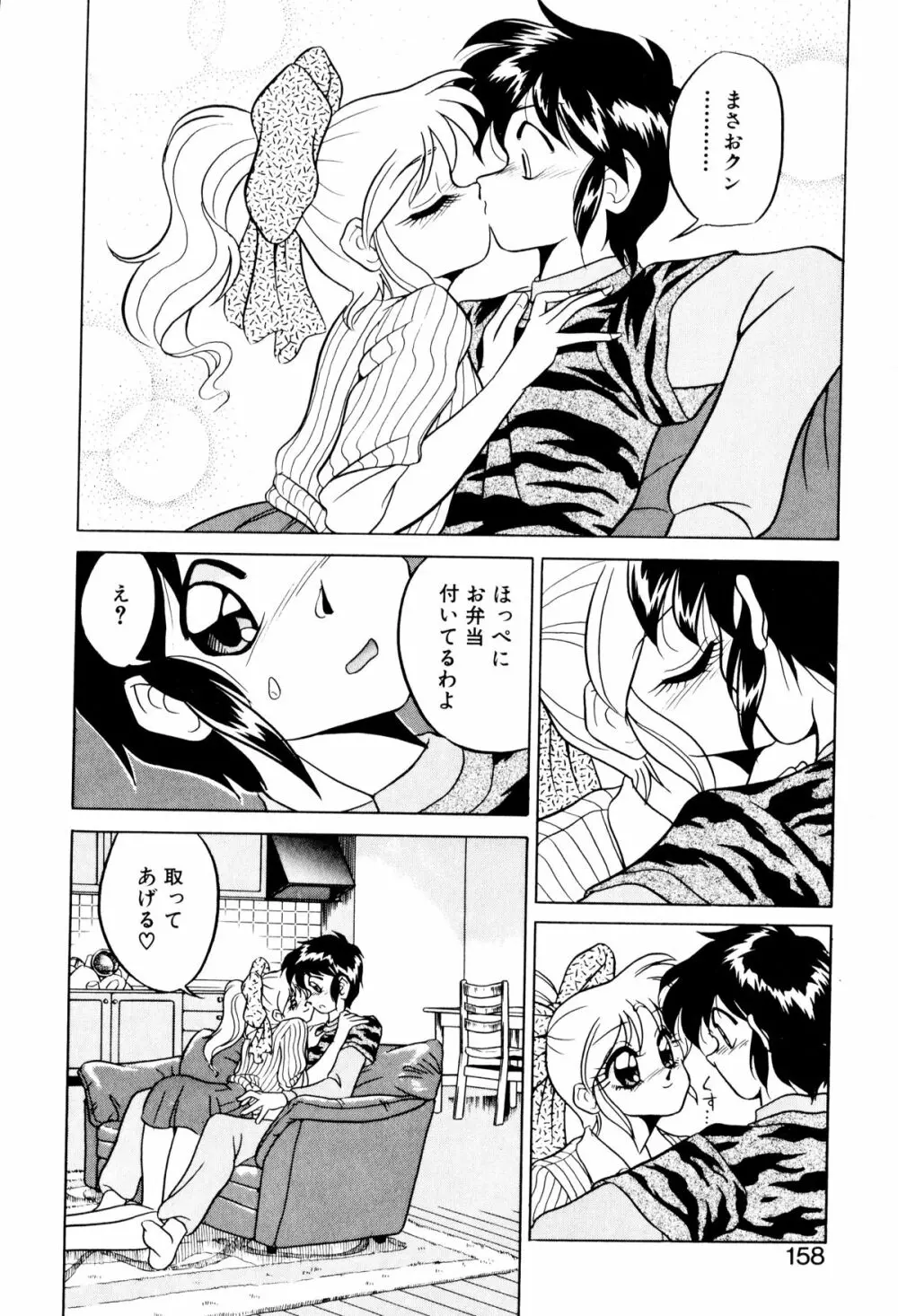 サテライトパラダイス Page.157