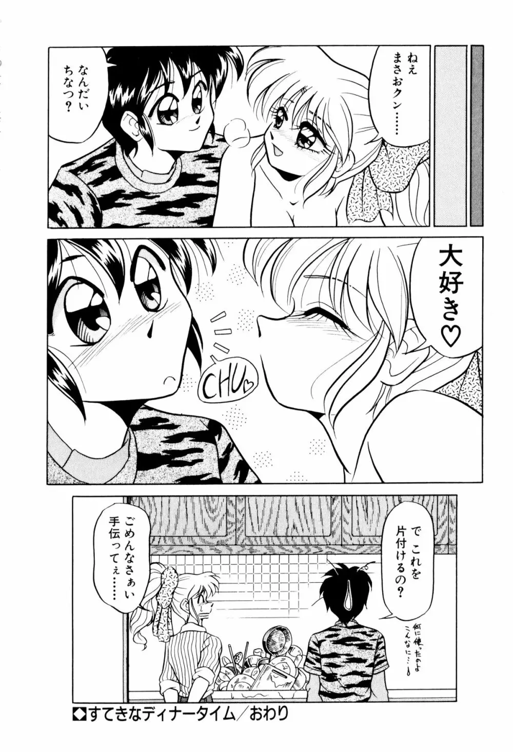 サテライトパラダイス Page.165