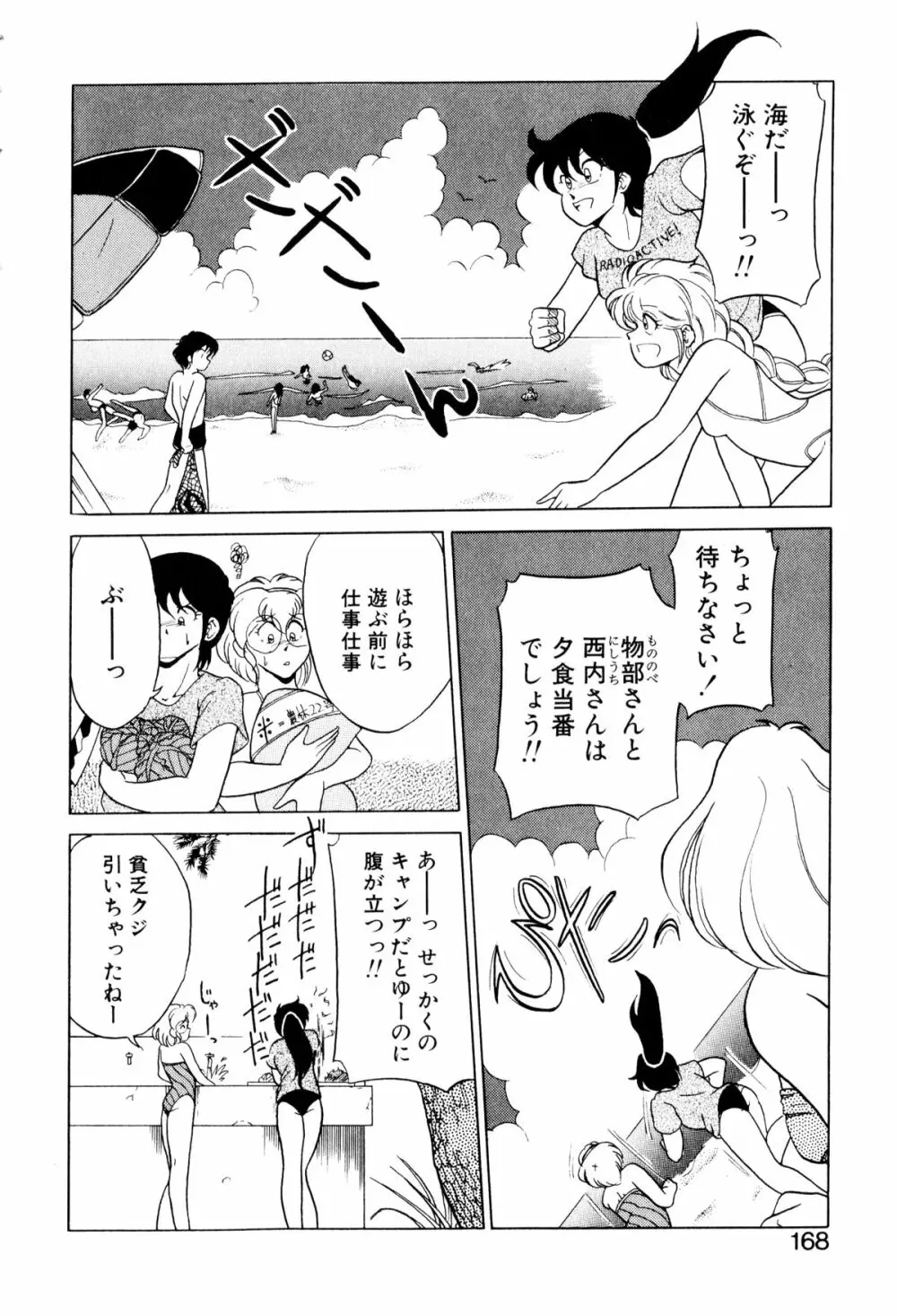 サテライトパラダイス Page.167