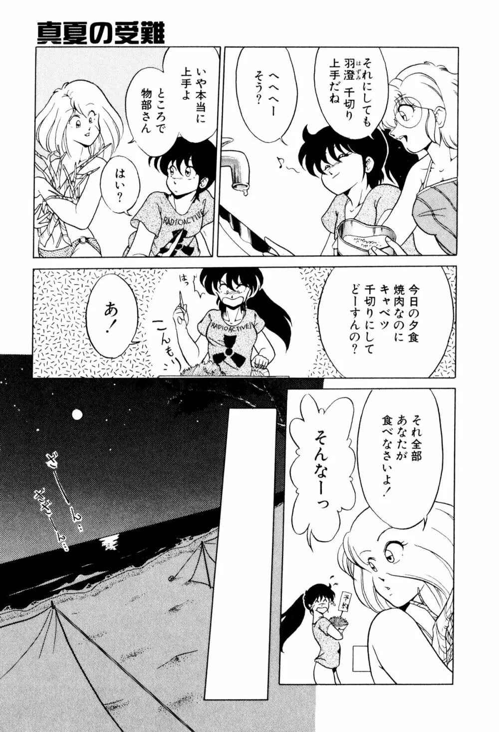 サテライトパラダイス Page.168