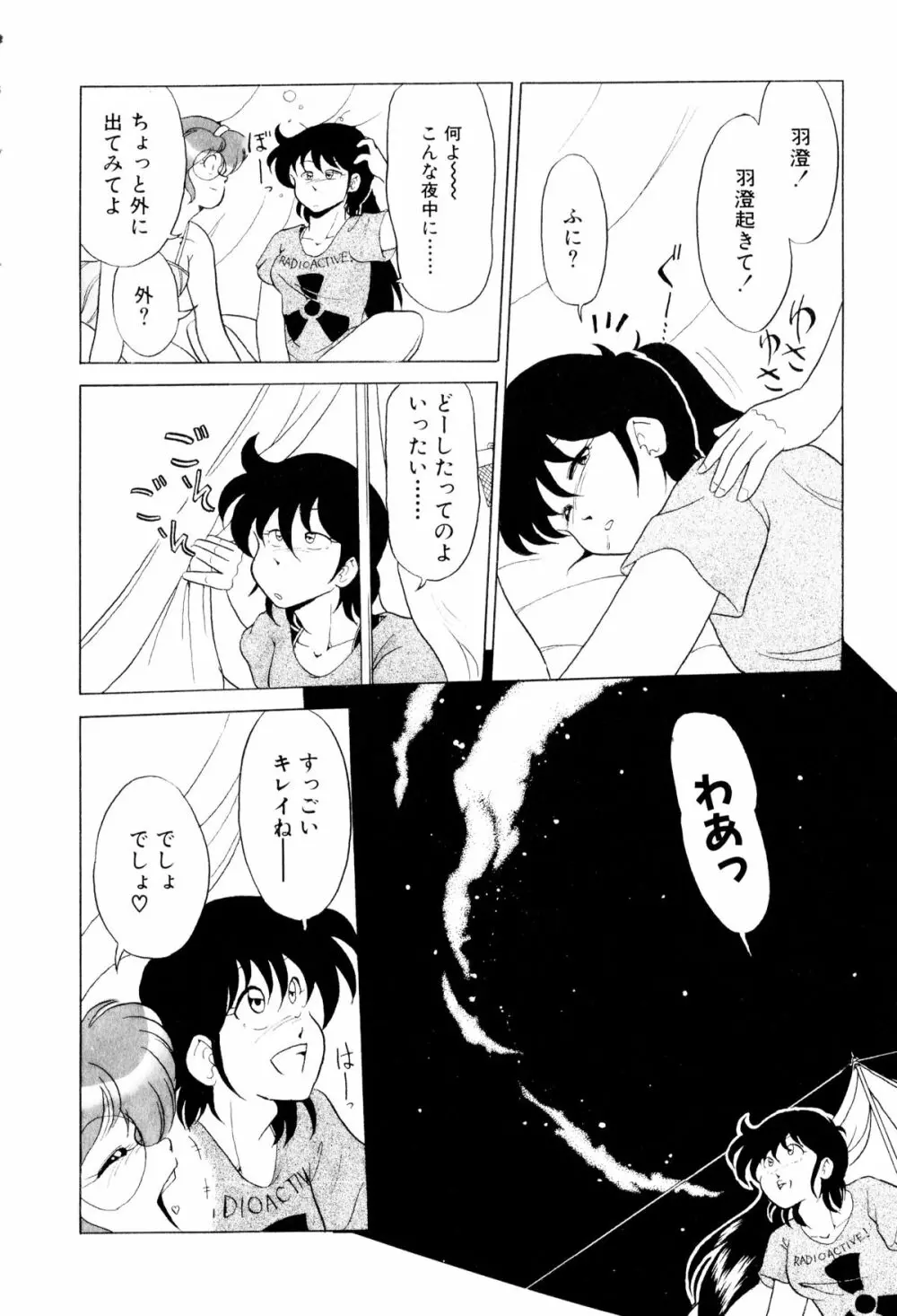 サテライトパラダイス Page.169