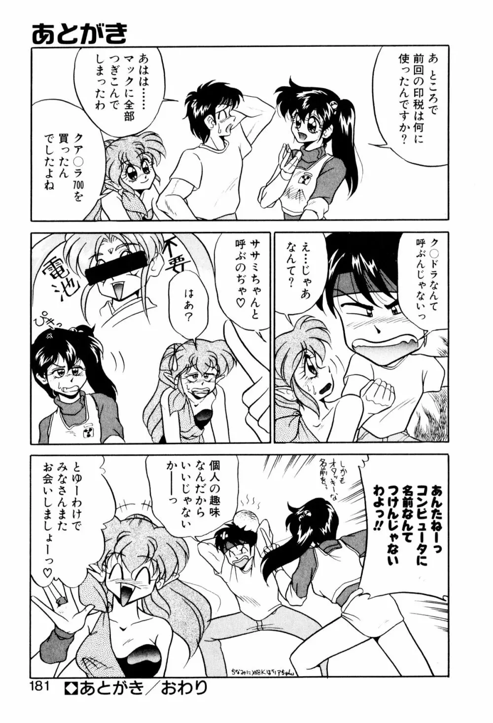 サテライトパラダイス Page.180