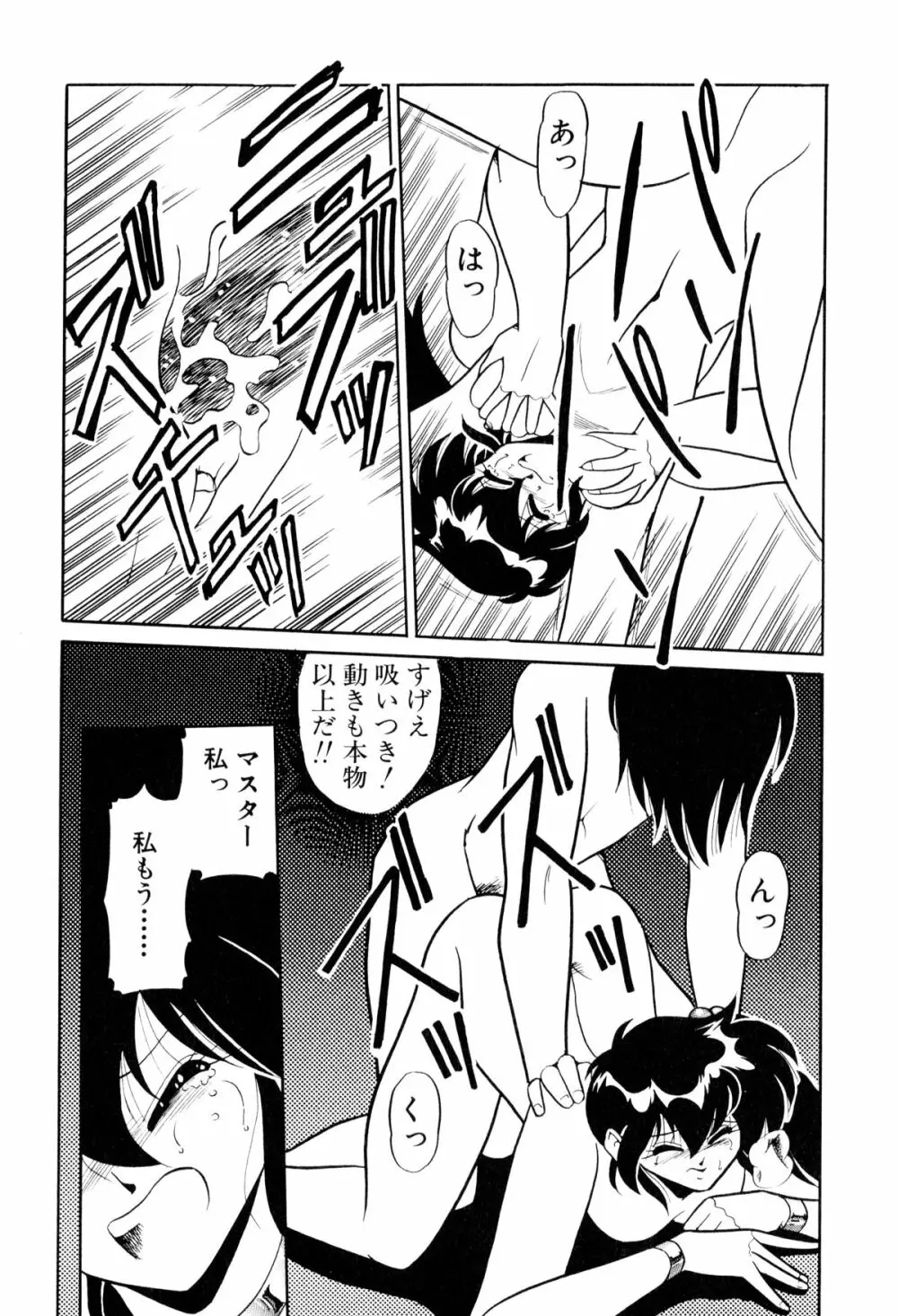 サテライトパラダイス Page.19