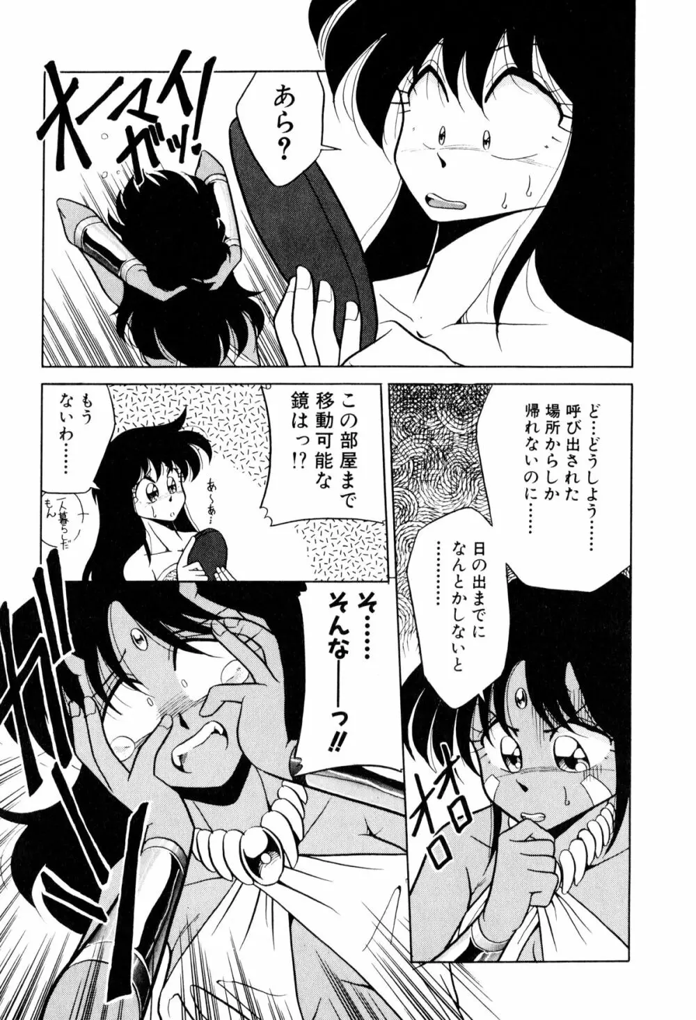 サテライトパラダイス Page.61