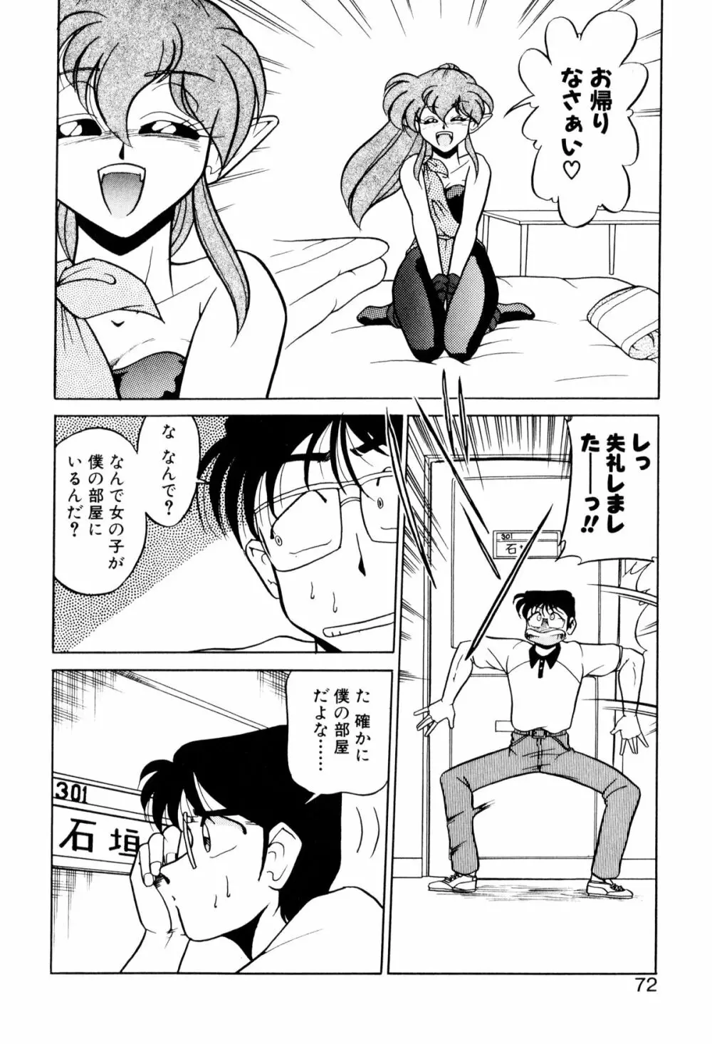 サテライトパラダイス Page.72