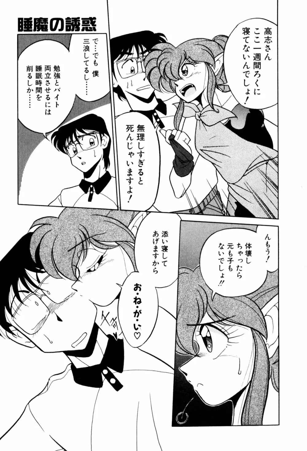 サテライトパラダイス Page.77