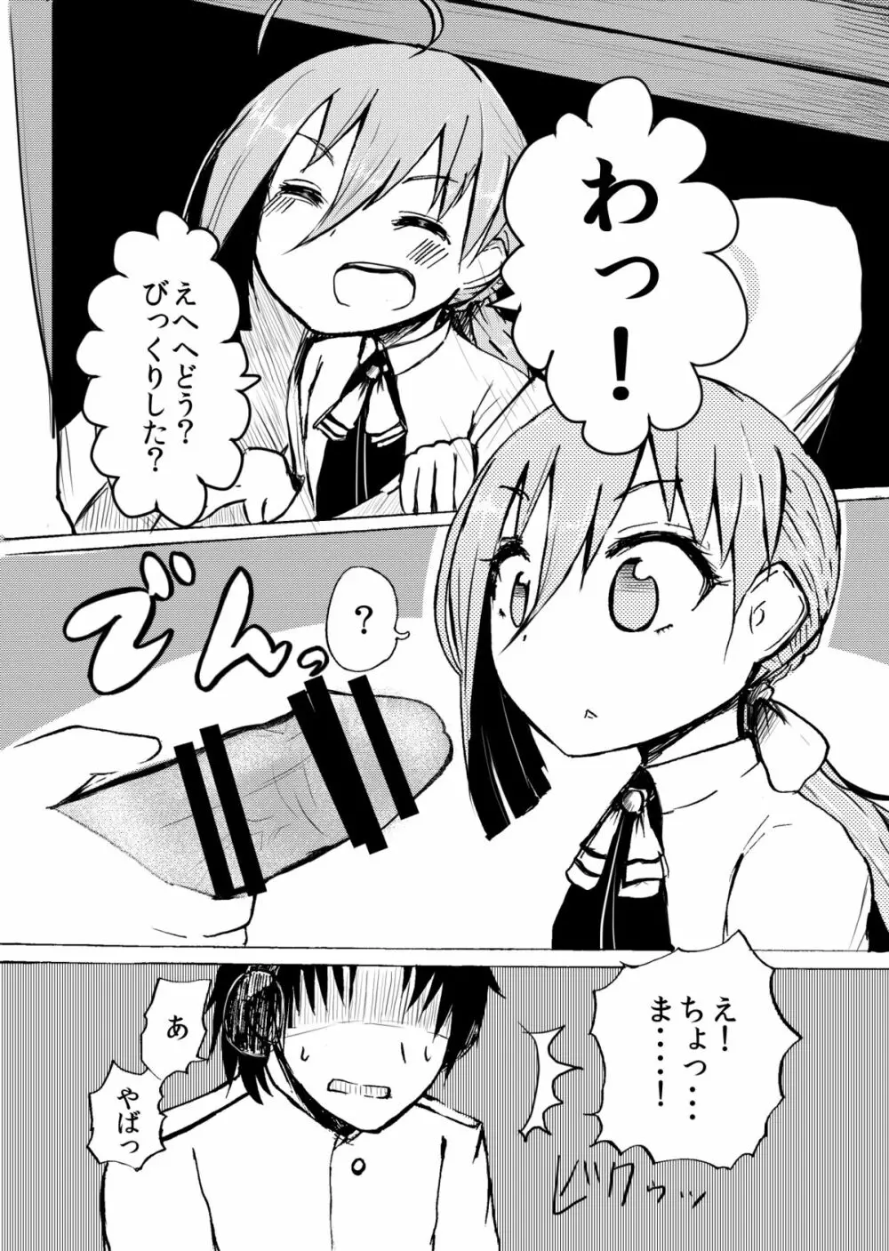 何、何、何、ね～ぇ？ Page.2