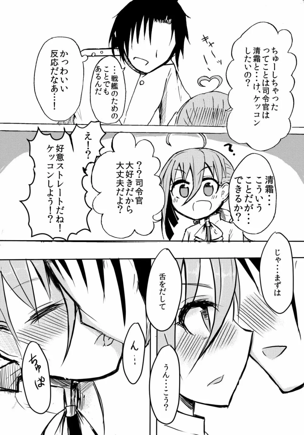 何、何、何、ね～ぇ？ Page.6