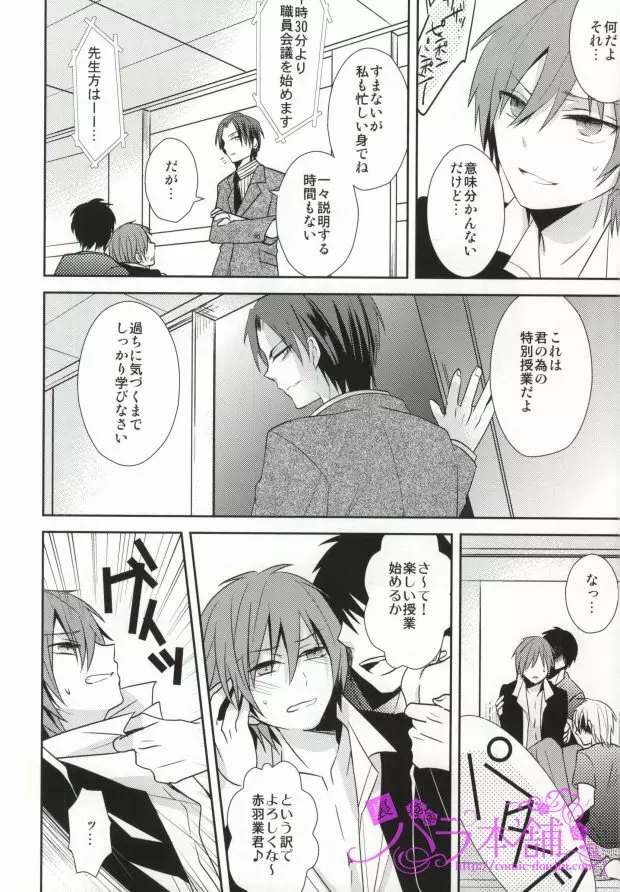 課外授業 Page.13