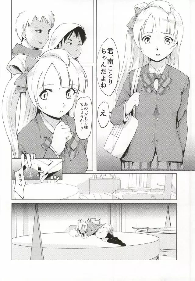 ことりちゃんとHotel Page.3