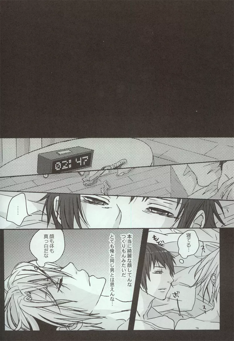 夜明け、前 Page.22