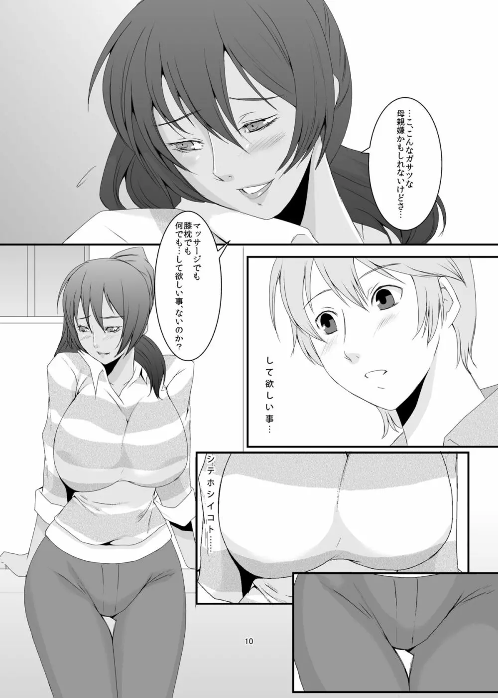 奥様は元ヤリマン Page.11