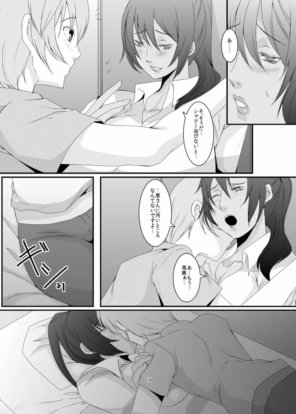 奥様は元ヤリマン Page.15