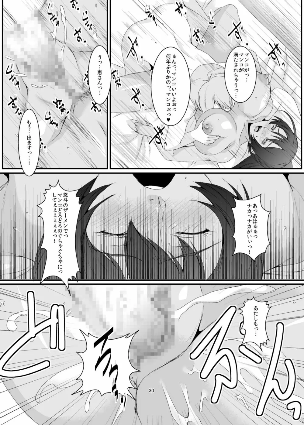 奥様は元ヤリマン Page.31