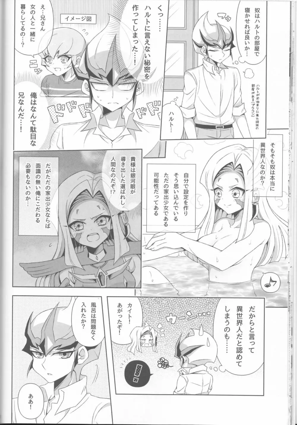 異世界人が俺の家を活動拠点とするらしい!? Page.20