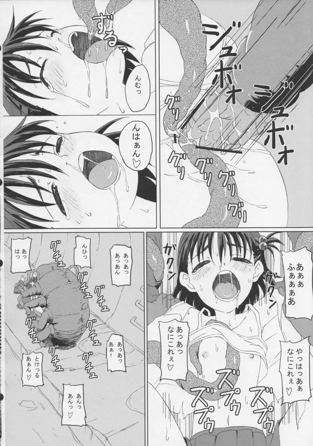 外蟲 Page.18