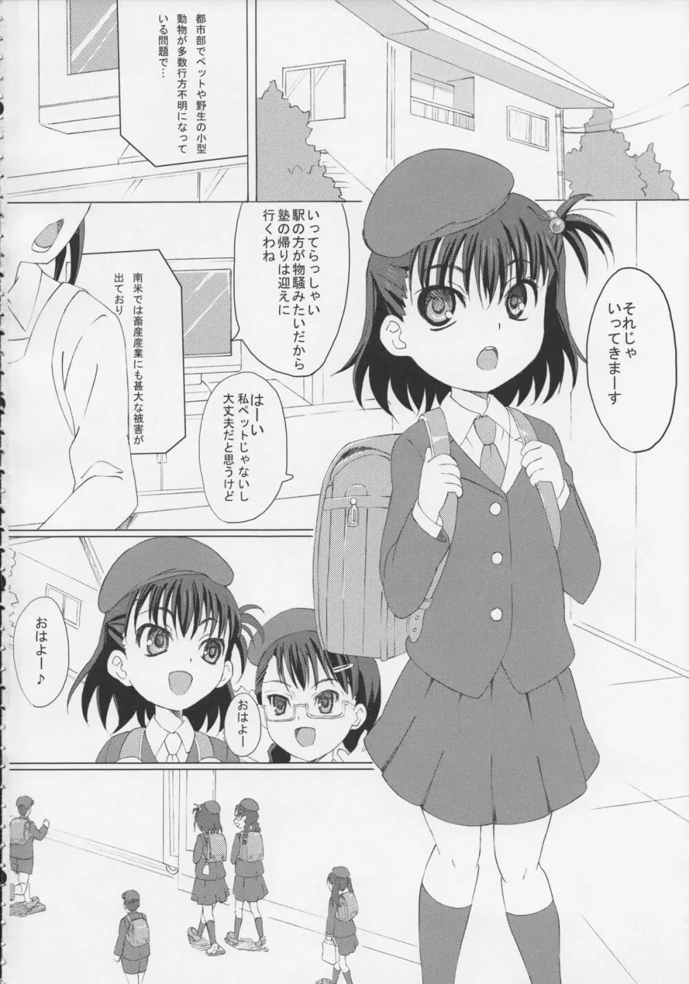 外蟲 Page.4