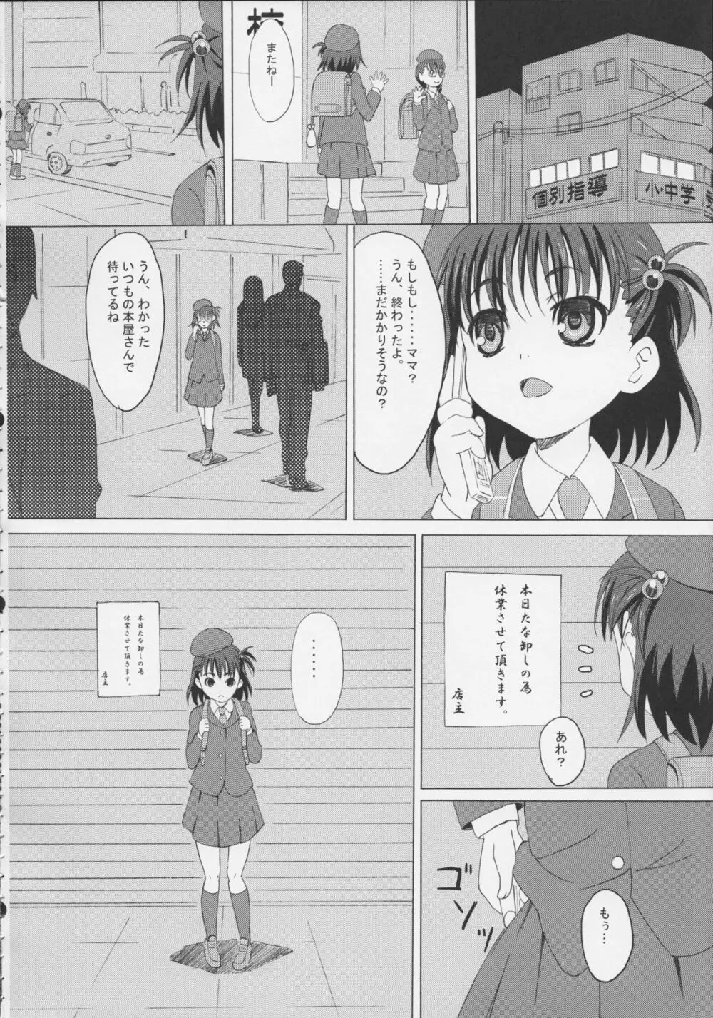 外蟲 Page.6