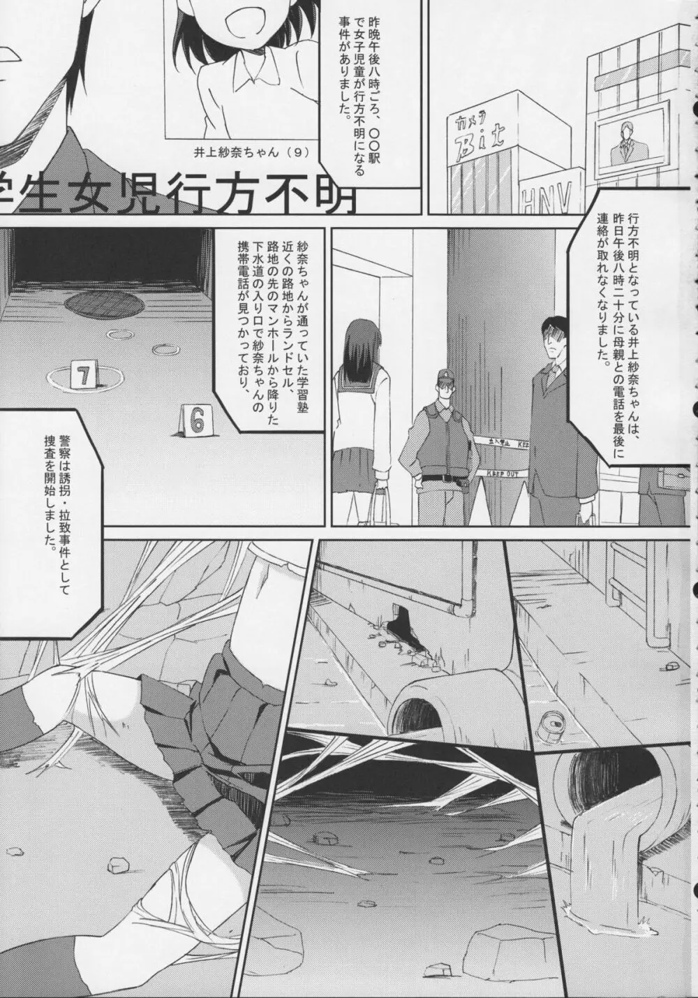 外蟲2 Page.3