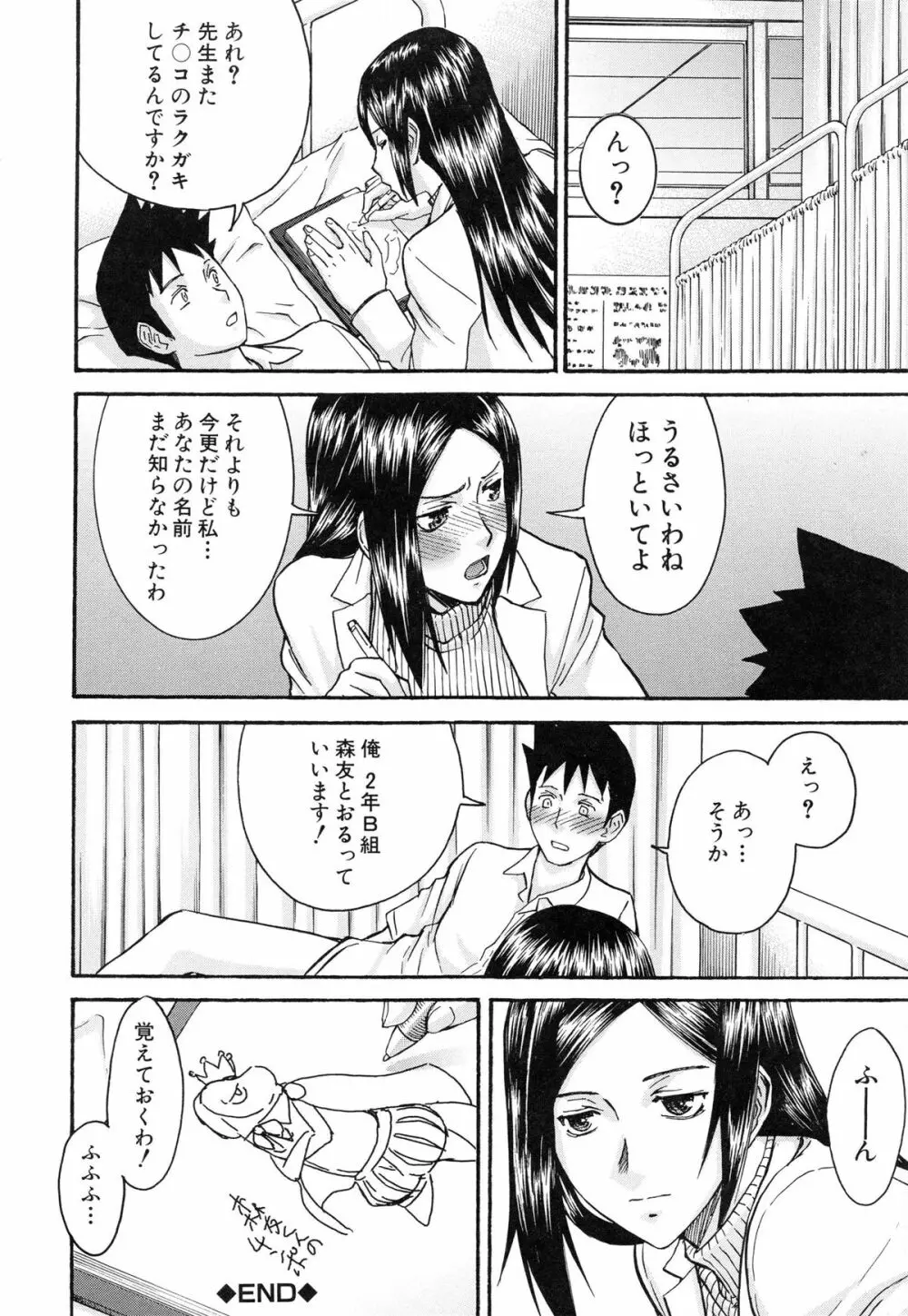 ミダラナシセン Page.186