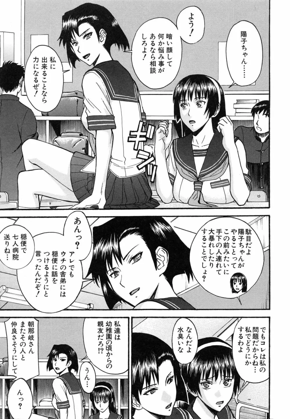 ミダラナシセン Page.41