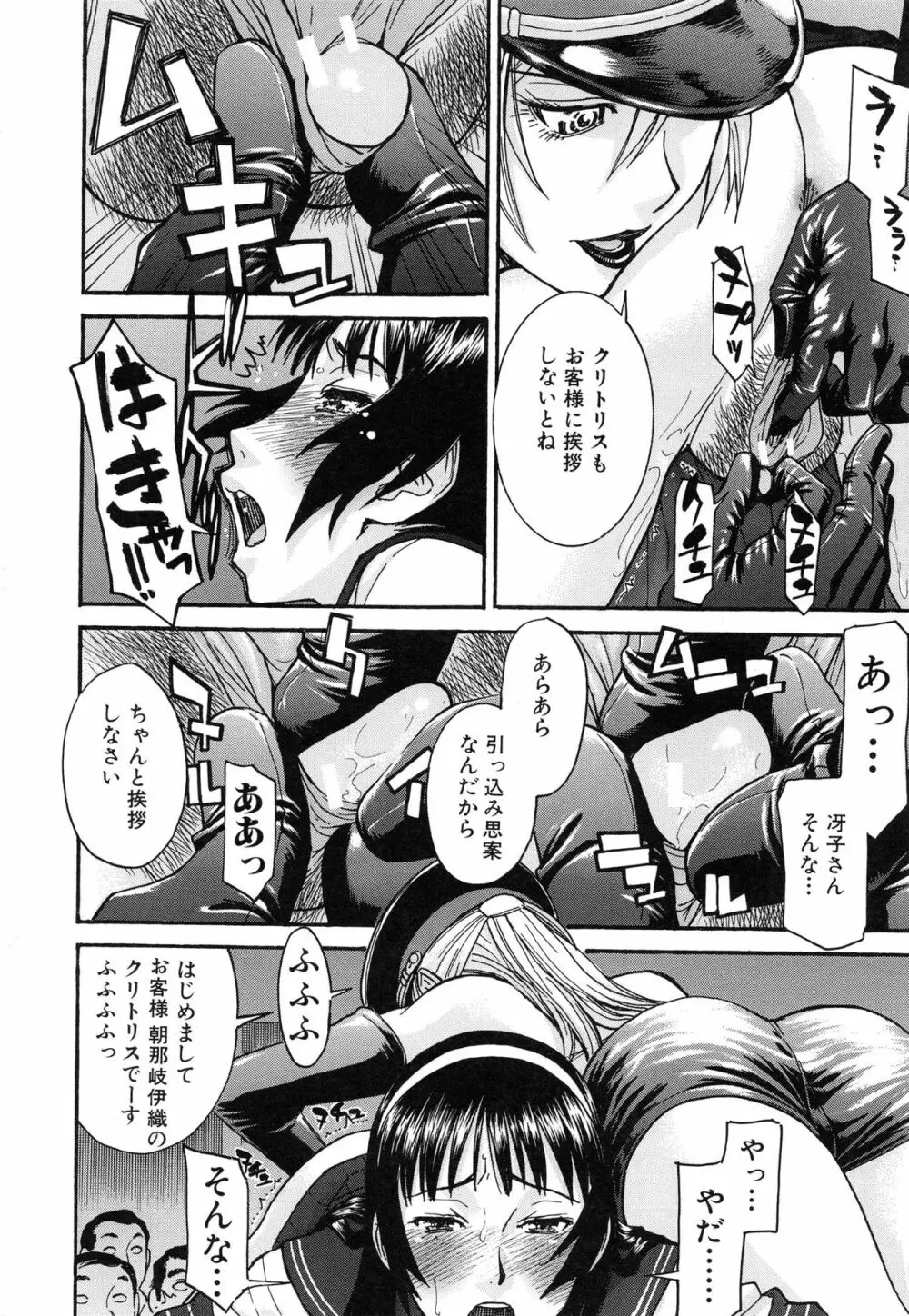 ミダラナシセン Page.50