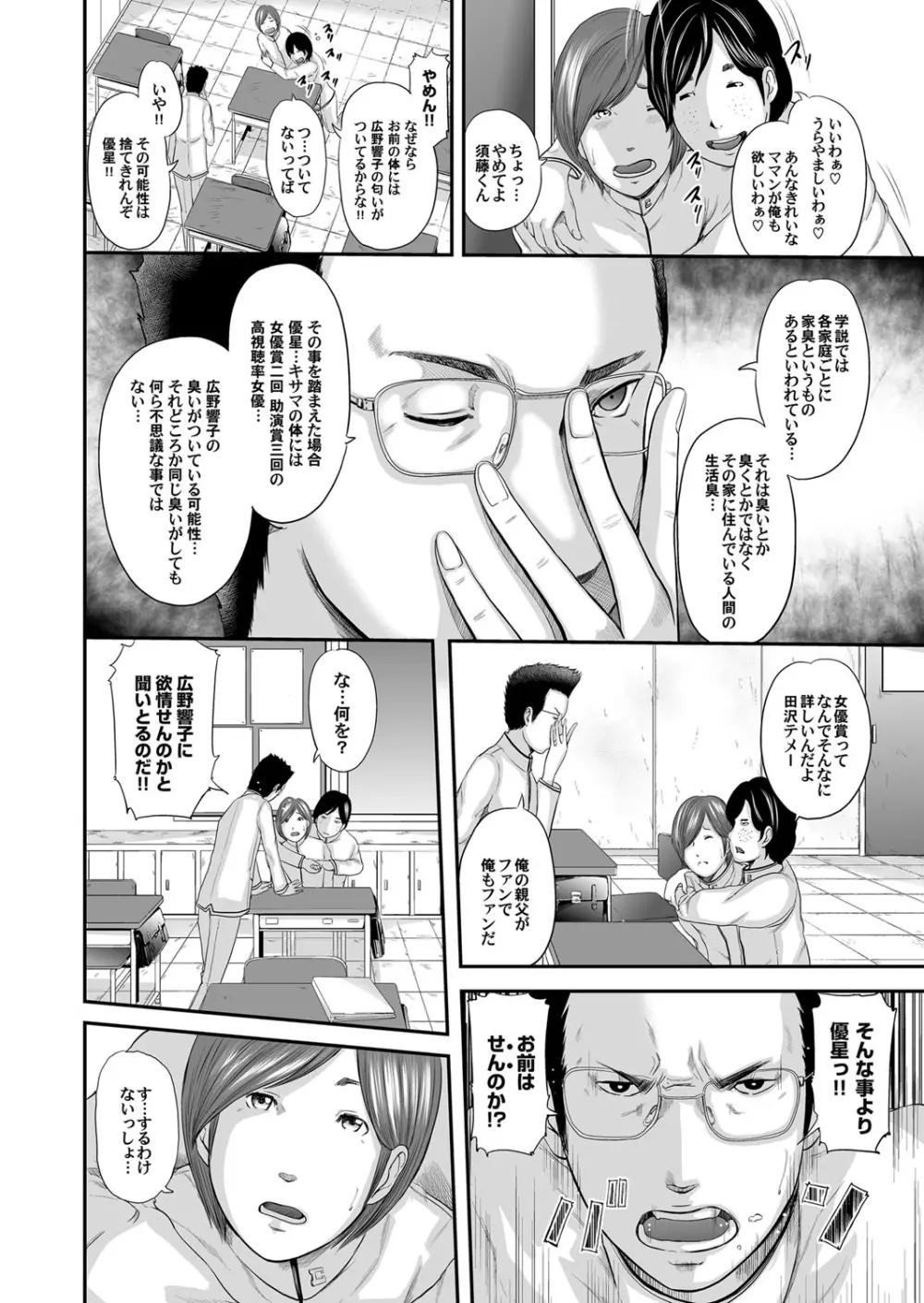 コミックマグナム Vol.70 Page.70