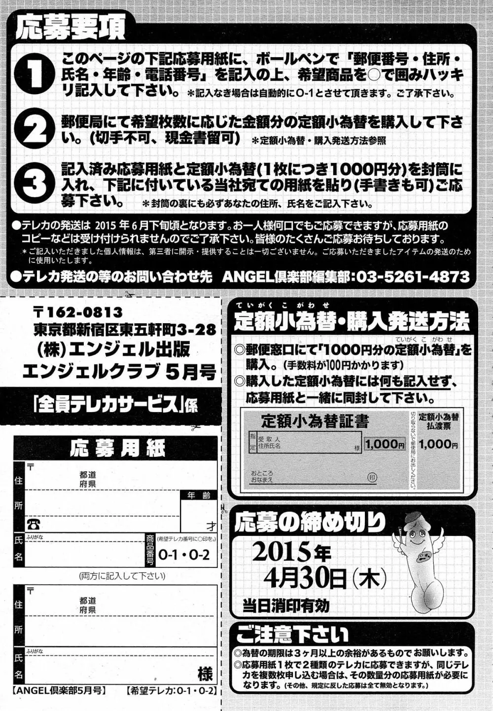 ANGEL 倶楽部 2015年5月号 Page.206