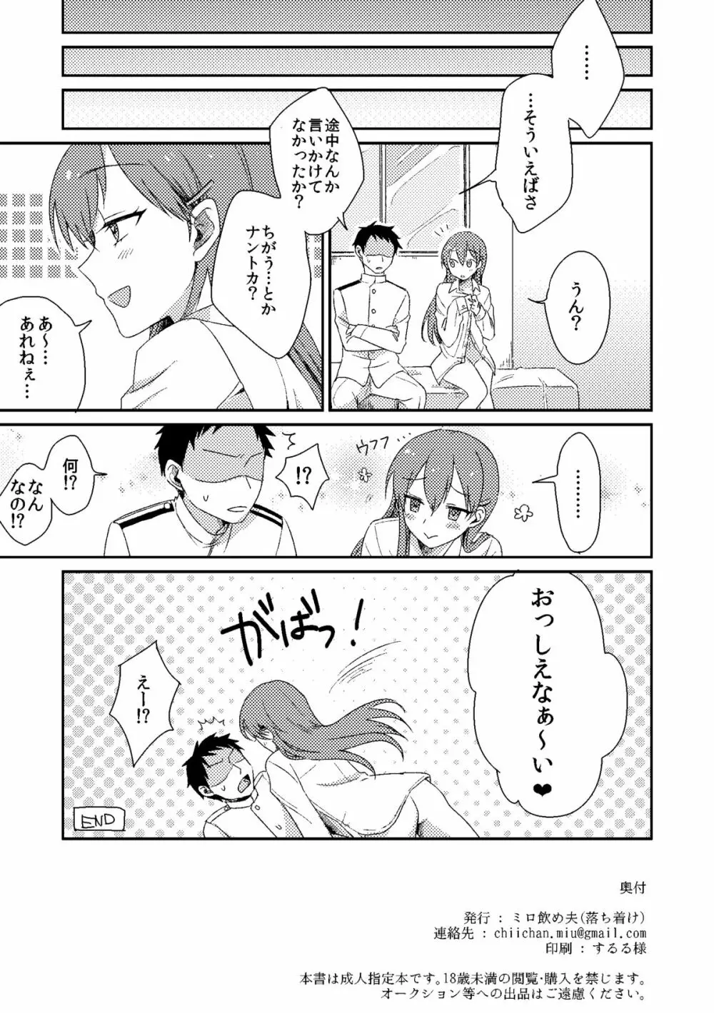 鈴谷におまかせ❤ Page.21