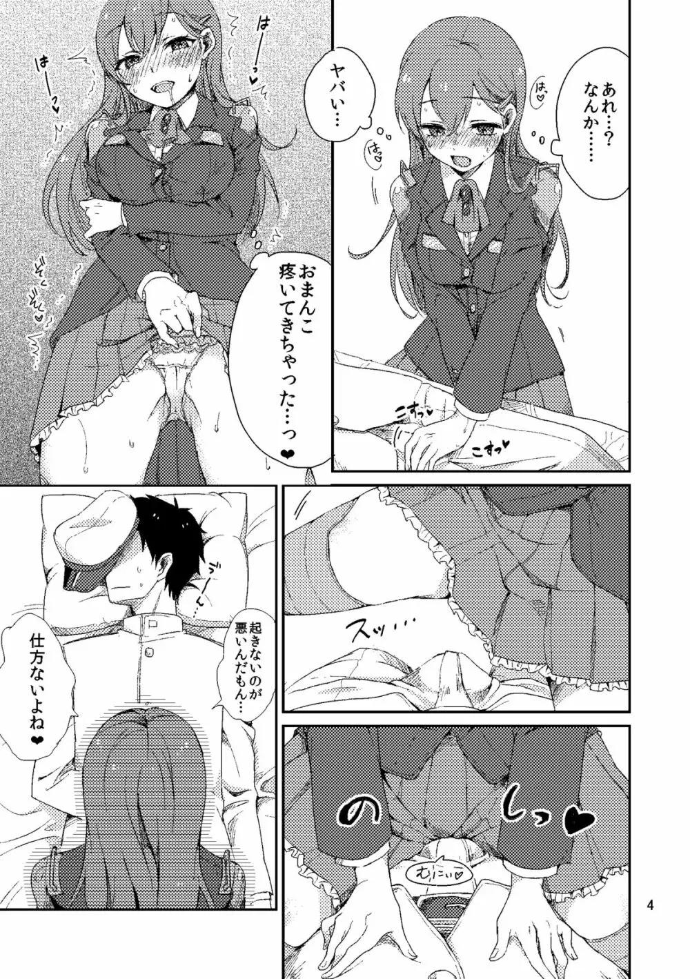 鈴谷におまかせ❤ Page.5