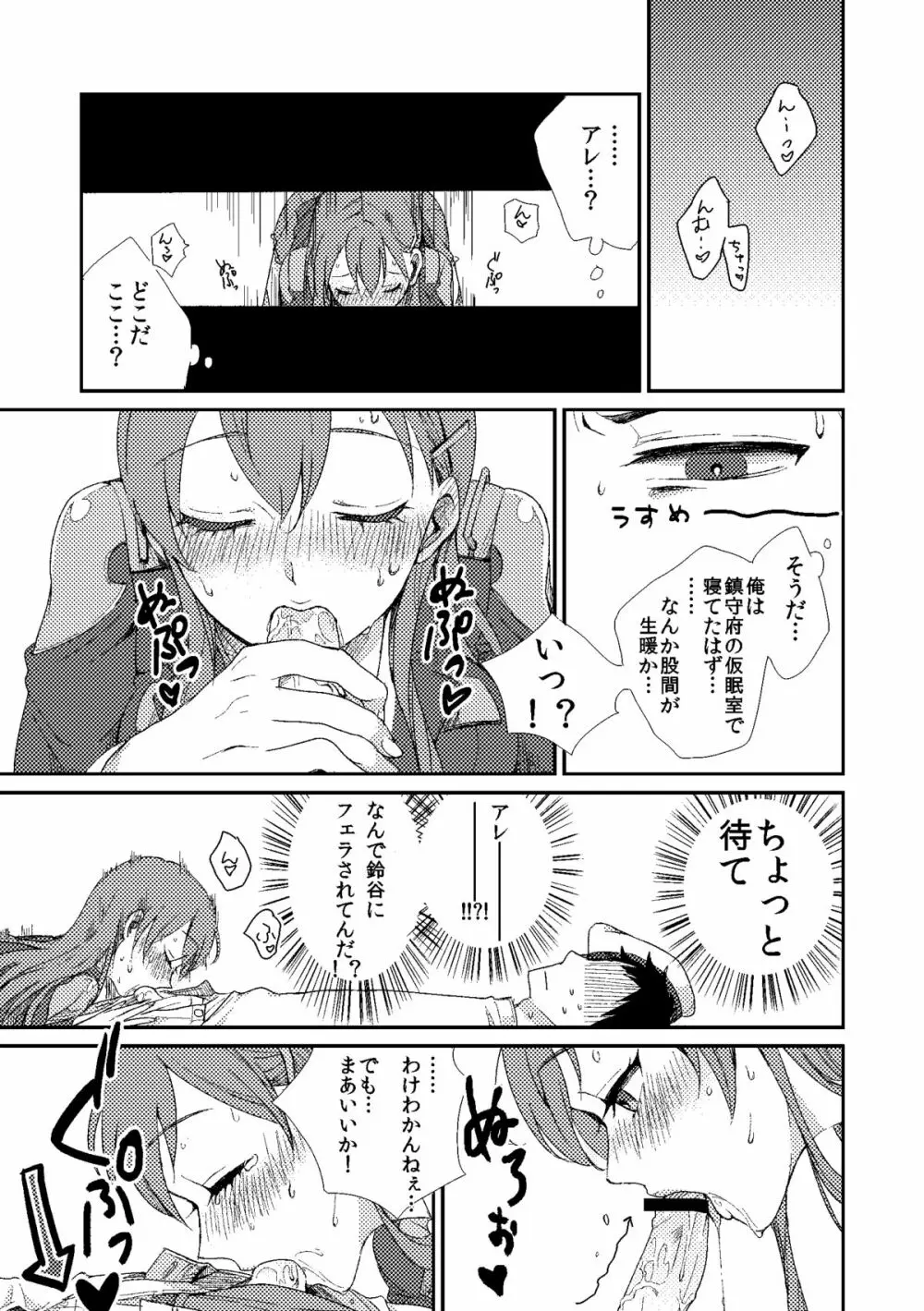 鈴谷におまかせ❤ Page.9