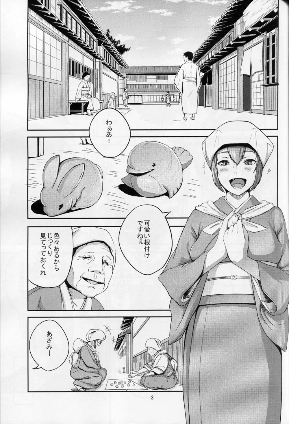 鬼の秘蜜 Page.2