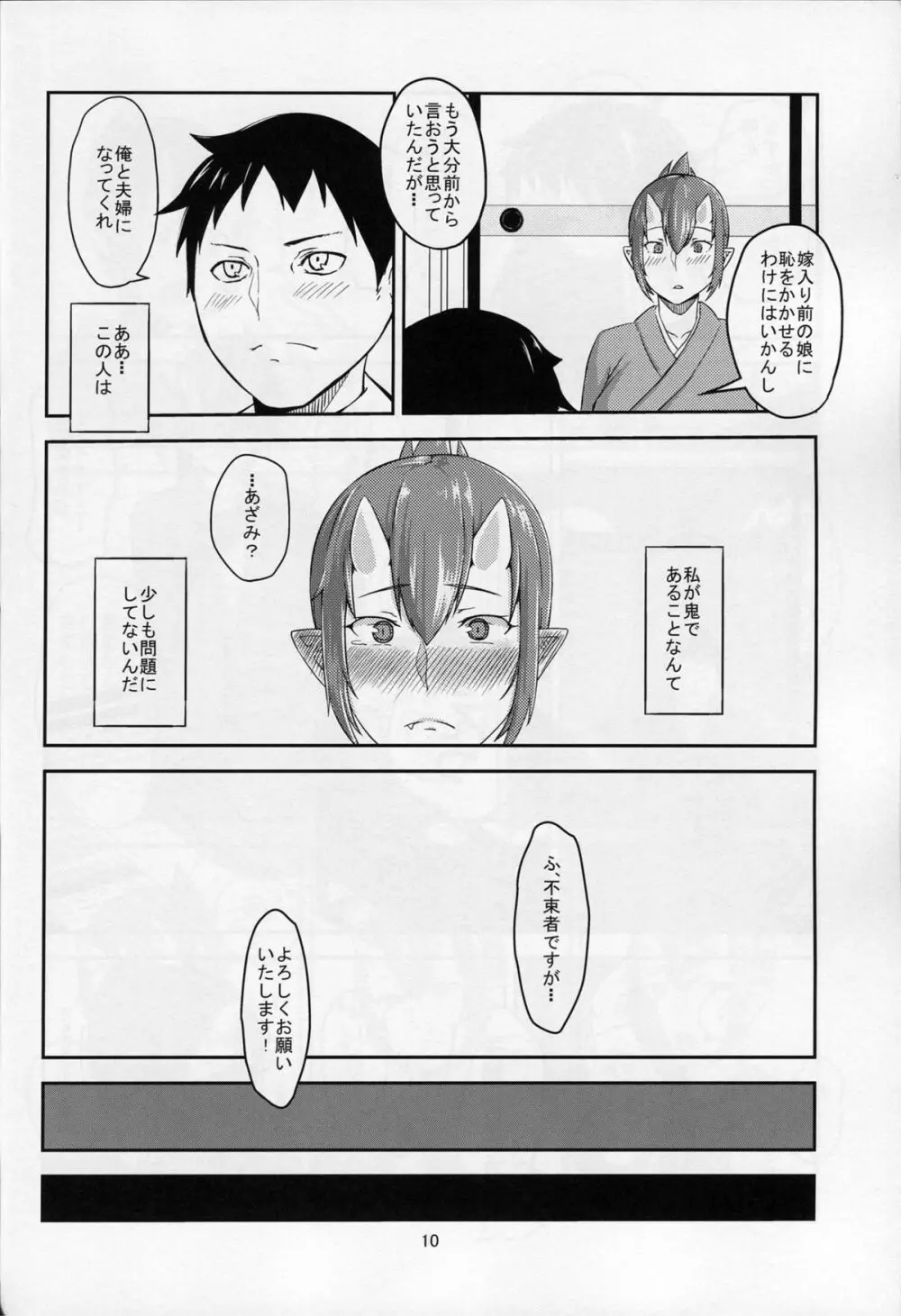 鬼の秘蜜 Page.9