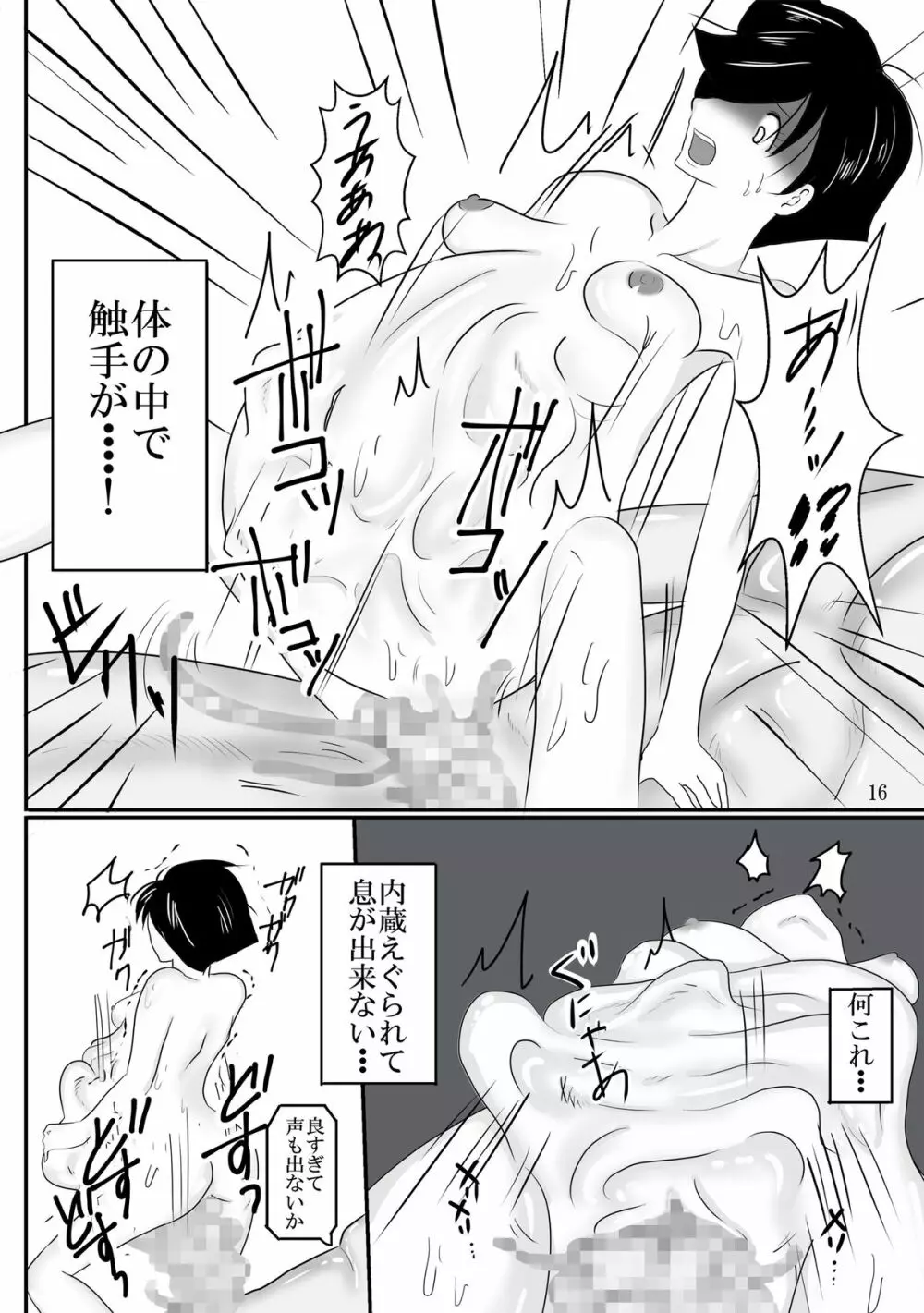 吸収！？完全体ビーデル Page.16