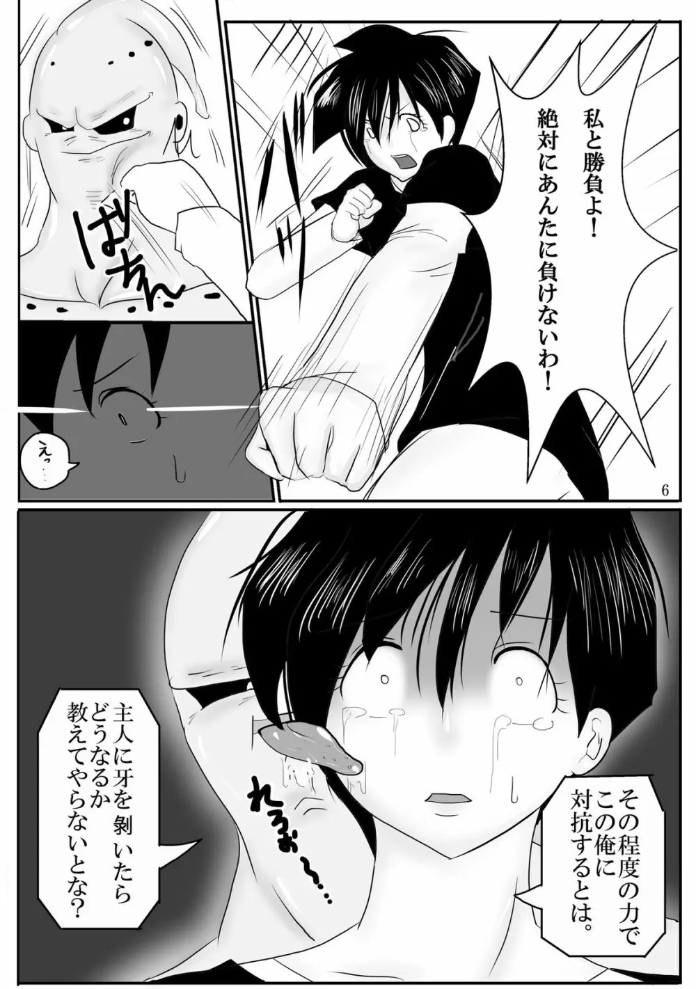 吸収！？完全体ビーデル Page.6