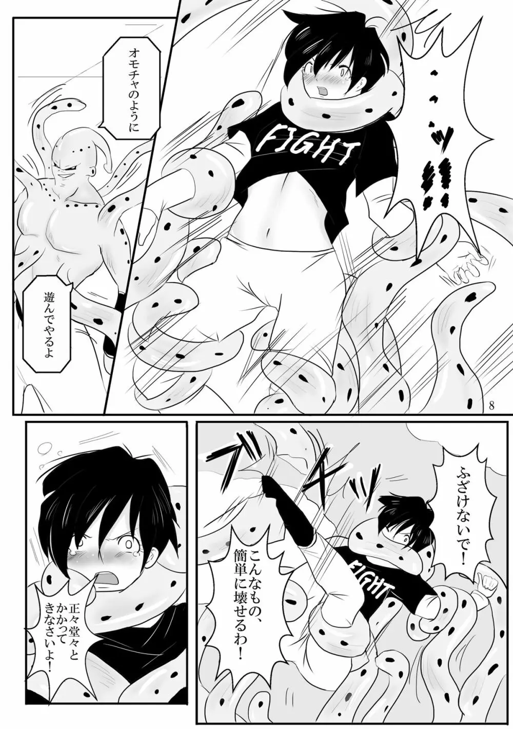 吸収！？完全体ビーデル Page.8