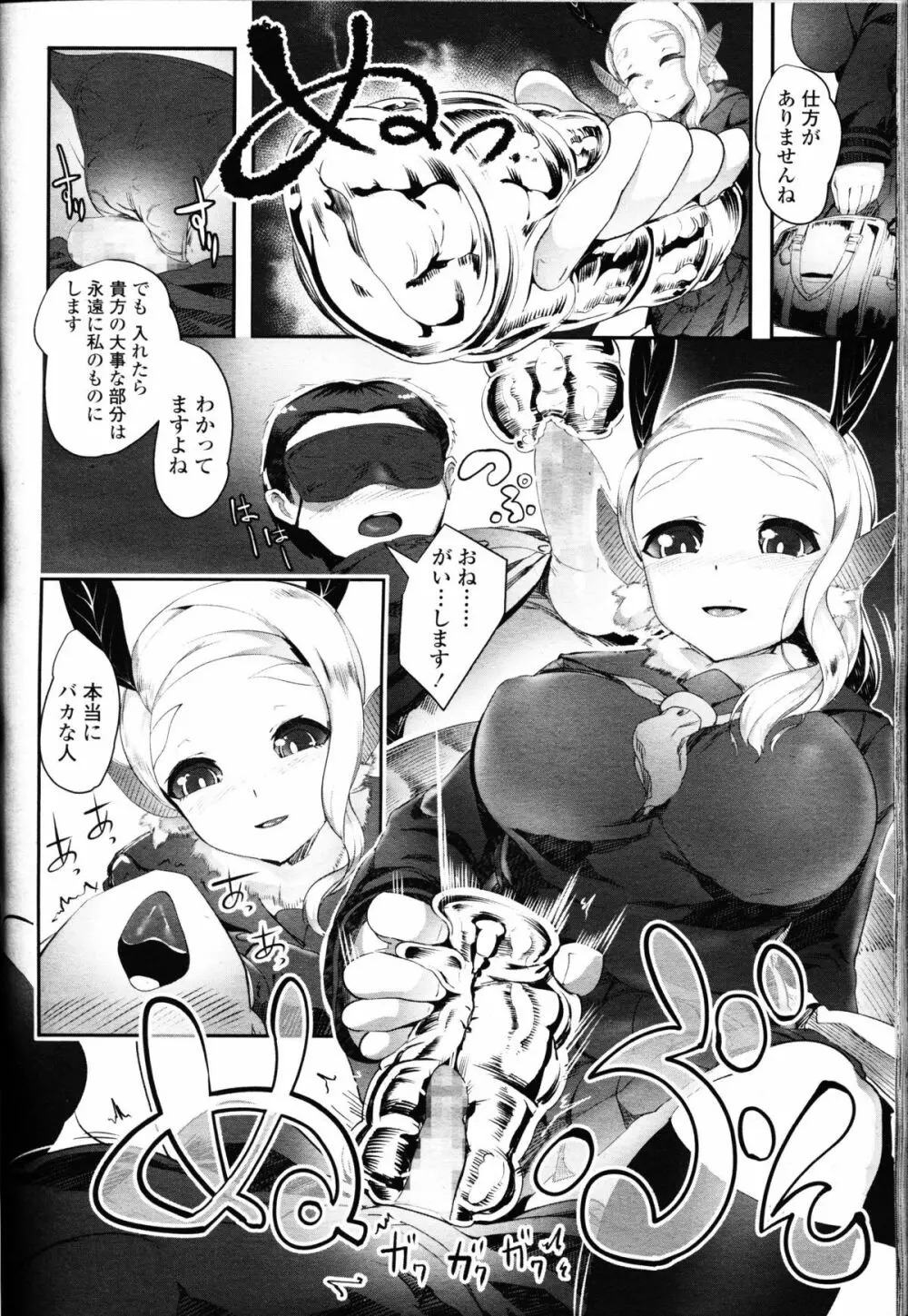 ガールズフォーム Vol.09 Page.102